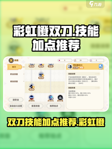 彩虹橙双刀技能顺序推荐介绍截图1