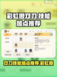 彩虹橙双刀技能顺序推荐介绍