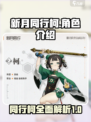 新月同行柯的介绍介绍