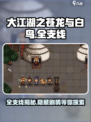 大江湖之苍龙与白鸟全支线简介介绍