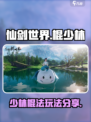 仙剑世界棍少林怎么样介绍