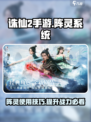 诛仙2手游阵灵怎么用介绍
