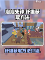 泡泡先锋怎么得纤维介绍