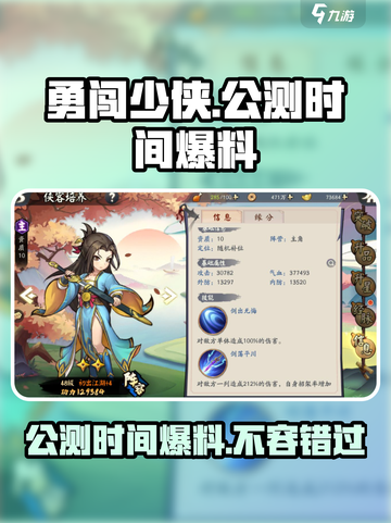 勇闯少侠公测什么时候介绍截图1