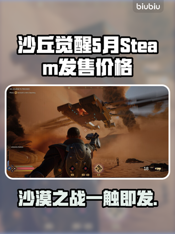 《沙丘觉醒》5月Steam发售！🔥价格曝光💰截图1