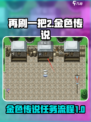 再刷一把2金色传说🔥游戏全流程解析！