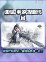 诛仙2手游捏脸代码有哪些介绍