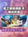 星之破晓孙膑连招怎么打介绍