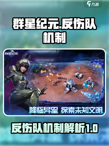 群星纪元反伤队的机制分享介绍截图1