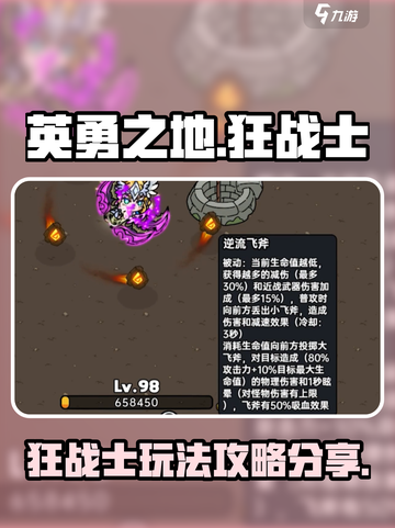 英勇之地🔥狂战士玩法大揭秘！💥截图1