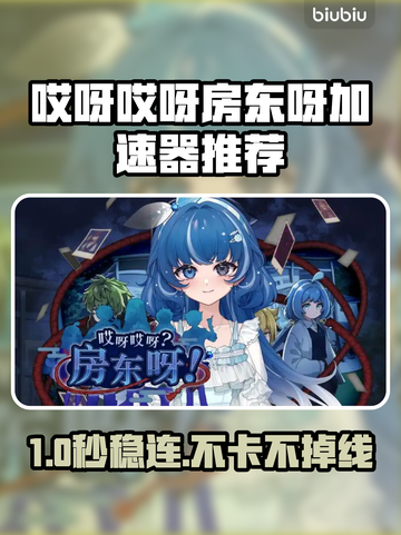 🔥房东加速器推荐！游戏党狂喜💥截图1