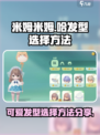 米姆米姆哈发型怎么弄介绍