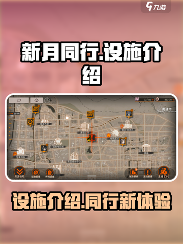新月同行设施介绍介绍截图1