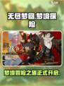 无尽梦回是什么游戏介绍