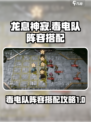 龙息神寂毒电队阵容一览介绍