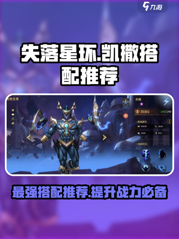 失落星环凯撒怎么样介绍截图1