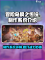 冒险岛枫之传说🔥制作系统超全介绍来啦！