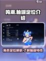鸣潮🔥釉瑚定位大揭秘！✨游戏党必看