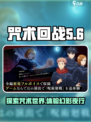 咒术回战手游好玩吗介绍