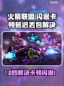 🎮火箭联盟闪退卡顿？延迟丢包有救了！💥