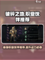 破碎之地职业推荐介绍