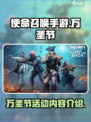 使命召唤手游🔥万圣节活动内容大曝光🎉