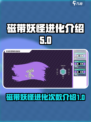 磁带妖怪可以进化几次介绍