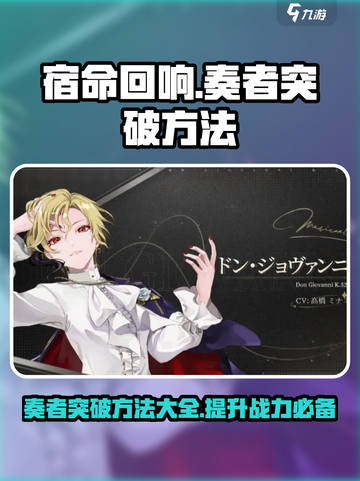 宿命回响奏者突破🔥超简单攻略来啦！🎮截图1