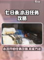 七日世界小丑开枪怎么才能赢介绍
