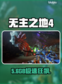 🔥无主之地4竟要100G？！😱