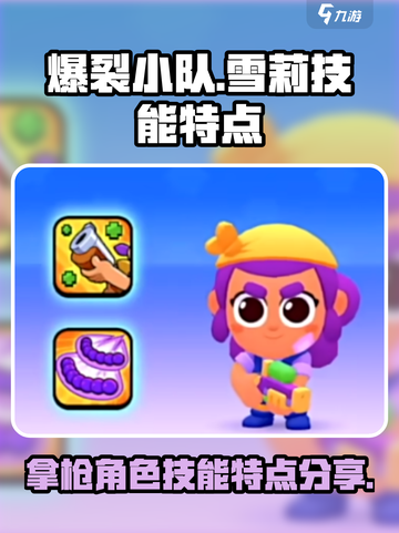 爆裂小队拿枪角色有哪些介绍截图1