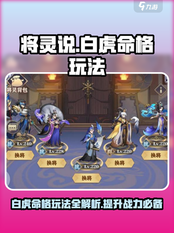 将灵说白虎命格怎么样介绍截图1