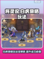 将灵说白虎命格怎么样介绍