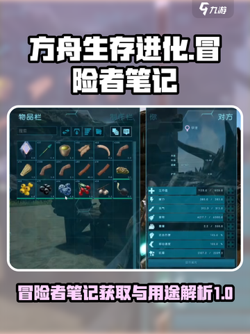 方舟生存进化手游冒险者笔记有什么用介绍截图1
