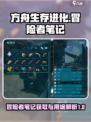 方舟生存进化手游冒险者笔记有什么用介绍