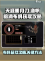 渔帆暗涌布料怎么获得介绍