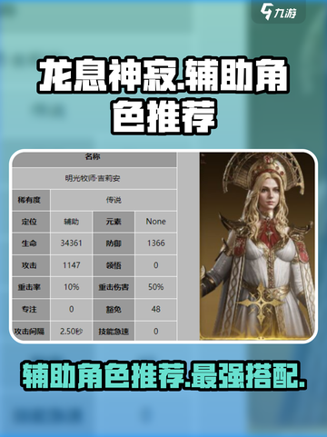 龙息神寂🔥最强辅助角色推荐，速来围观！截图1