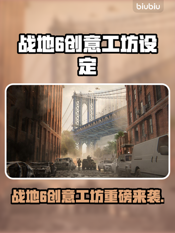 🔥战地6创意工坊终于要开了？💥🎮截图1