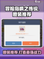 冒险岛枫之传说橙装推荐介绍