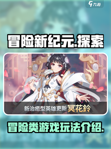 冒险新纪元是什么类型游戏介绍截图1