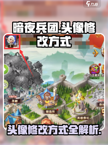 暗夜兵团如何更换头像介绍截图1