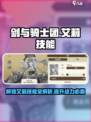剑与骑士团艾莉技能怎么样介绍