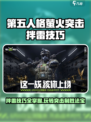 萤火突击⚡拌雷技巧大公开！助你轻松制胜💥