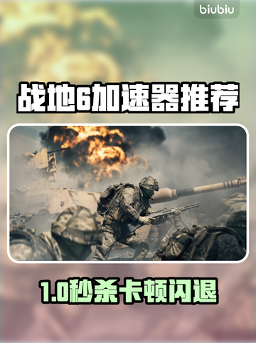 💥战地6闪退卡顿？速试这招！🎮截图1