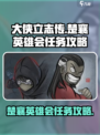 大侠立志传楚襄英雄会任务怎么做介绍