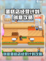 创意蛋糕店经营计划如何制定介绍