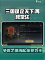 三国谋定天下🔥再起玩法全揭秘！游戏大佬必看👇
