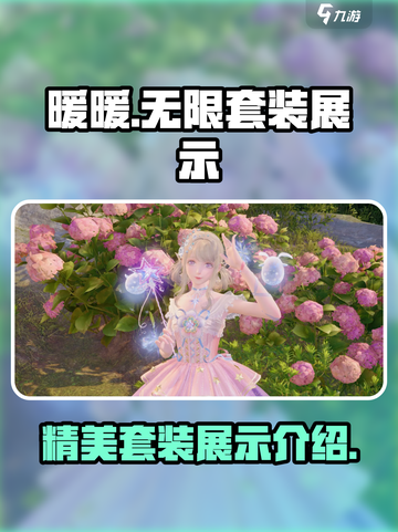 无限暖暖套装展示介绍截图1