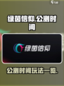 绿茵信仰公测时间是什么介绍