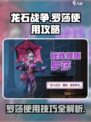 龙石战争罗莎怎么玩介绍